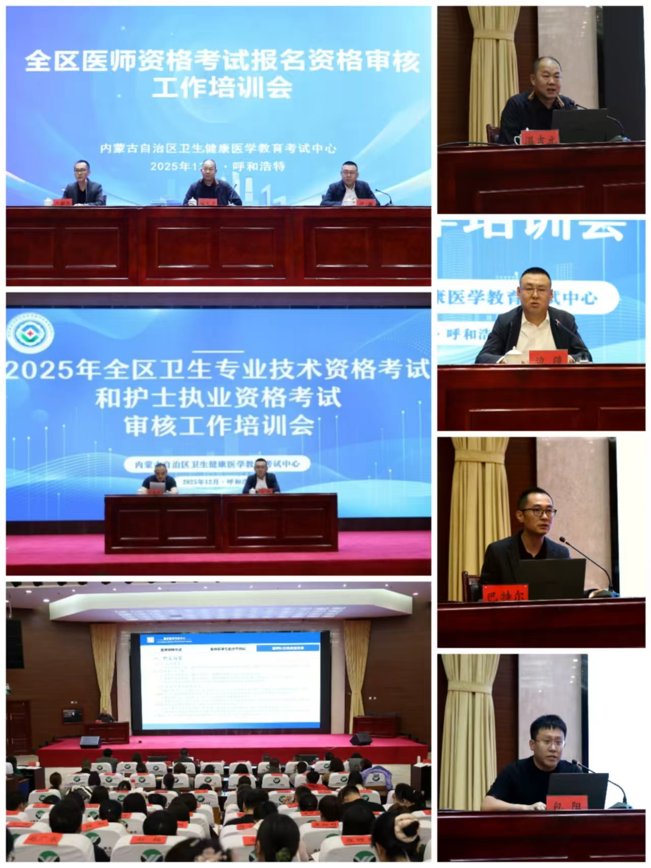 全区医师资格考试报名资格审核工作培训暨全区卫生专业技术资格考试和护 士执业资格考试审核工作培训会 圆满召开