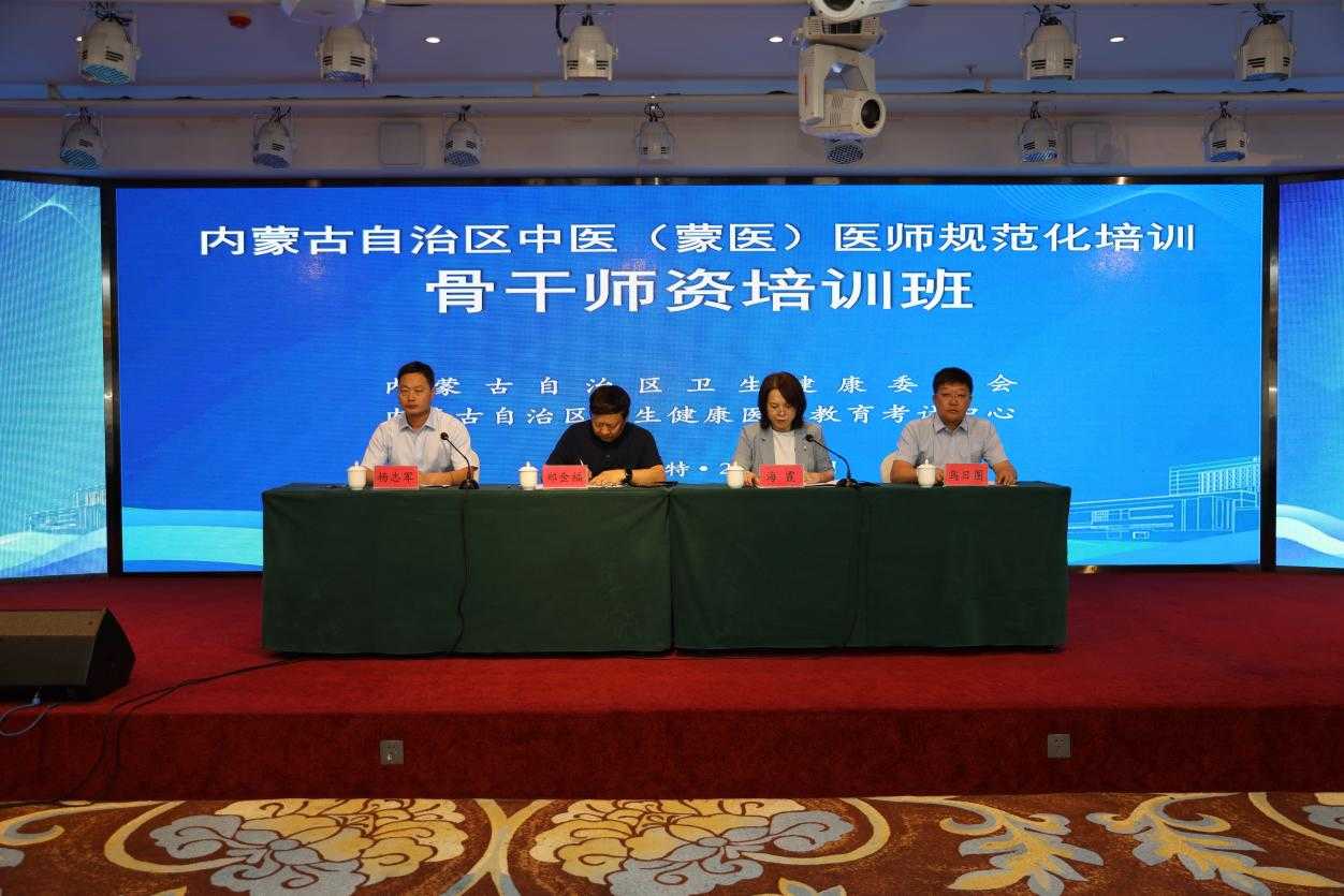强师资 提质量 促发展——内蒙古自治区2026年中医(蒙医)医师规范化培训骨干师资培训班成功举办
